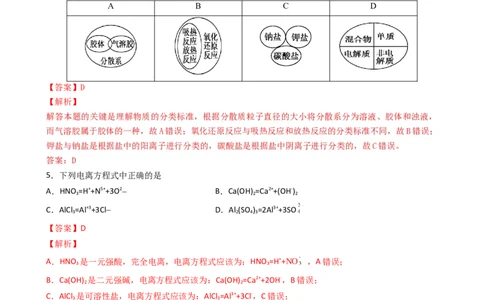 第一章单元检测（习题）-名课堂精选2022-2023学年高一化学同步精品备课系列（人教版2019必修第一册）（解析版）_高化_2025春-人教版高中化学_01新版高中化学必修一_习题
