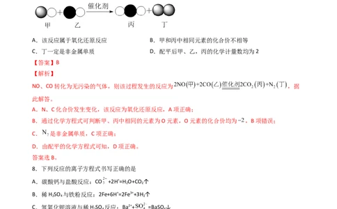 第一章单元检测（习题）-名课堂精选2022-2023学年高一化学同步精品备课系列（人教版2019必修第一册）（解析版）_高化_2025春-人教版高中化学_01新版高中化学必修一_习题