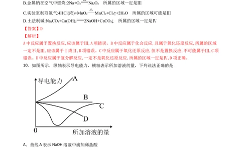 第一章单元检测（习题）-名课堂精选2022-2023学年高一化学同步精品备课系列（人教版2019必修第一册）（解析版）_高化_2025春-人教版高中化学_01新版高中化学必修一_习题