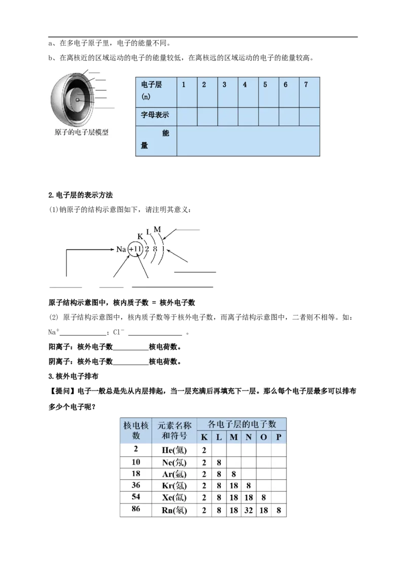 新教材精创4.1.1原子结构元素周期表核素教学设计（2）-人教版高中化学必修第一册_高化_2025春-人教版高中化学_01新版高中化学必修一_2.课件+教案+学案+练习有配套实验视频