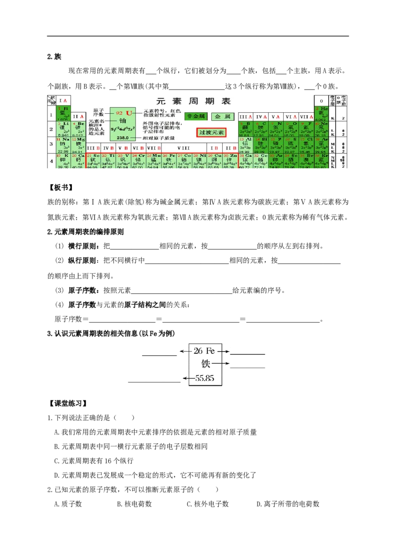 新教材精创4.1.1原子结构元素周期表核素教学设计（2）-人教版高中化学必修第一册_高化_2025春-人教版高中化学_01新版高中化学必修一_2.课件+教案+学案+练习有配套实验视频