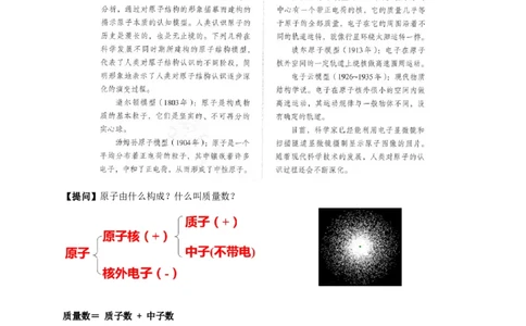 新教材精创4.1.1原子结构元素周期表核素教学设计（2）-人教版高中化学必修第一册_高化_2025春-人教版高中化学_01新版高中化学必修一_2.课件+教案+学案+练习有配套实验视频