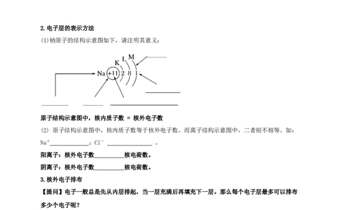 新教材精创4.1.1原子结构元素周期表核素教学设计（2）-人教版高中化学必修第一册_高化_2025春-人教版高中化学_01新版高中化学必修一_2.课件+教案+学案+练习有配套实验视频