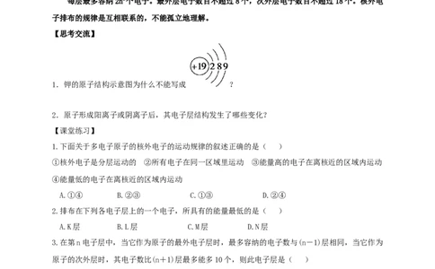 新教材精创4.1.1原子结构元素周期表核素教学设计（2）-人教版高中化学必修第一册_高化_2025春-人教版高中化学_01新版高中化学必修一_2.课件+教案+学案+练习有配套实验视频