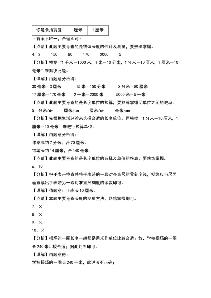 第四单元测量（基础卷）（答案教师）（北师大版）_26春北师大版数学二下_19、赠送其它资料_二年级数学下册（北师大版）_旧版_二年级数学下册（北师大版）_单元知识复习专项-K43_2024版