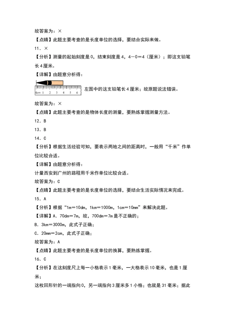 第四单元测量（基础卷）（答案教师）（北师大版）_26春北师大版数学二下_19、赠送其它资料_二年级数学下册（北师大版）_旧版_二年级数学下册（北师大版）_单元知识复习专项-K43_2024版