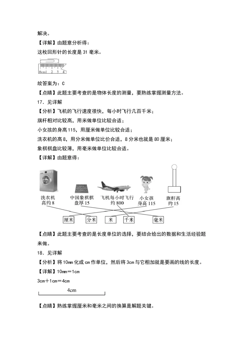 第四单元测量（基础卷）（答案教师）（北师大版）_26春北师大版数学二下_19、赠送其它资料_二年级数学下册（北师大版）_旧版_二年级数学下册（北师大版）_单元知识复习专项-K43_2024版