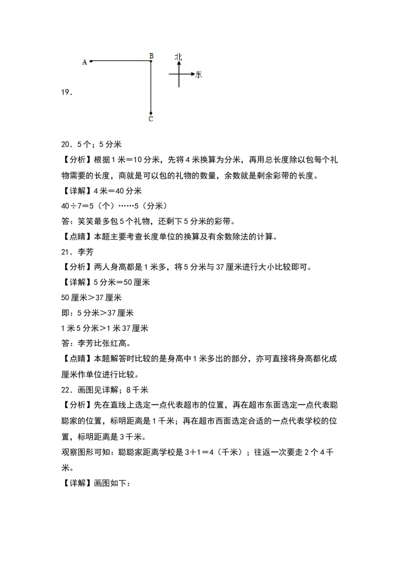 第四单元测量（基础卷）（答案教师）（北师大版）_26春北师大版数学二下_19、赠送其它资料_二年级数学下册（北师大版）_旧版_二年级数学下册（北师大版）_单元知识复习专项-K43_2024版