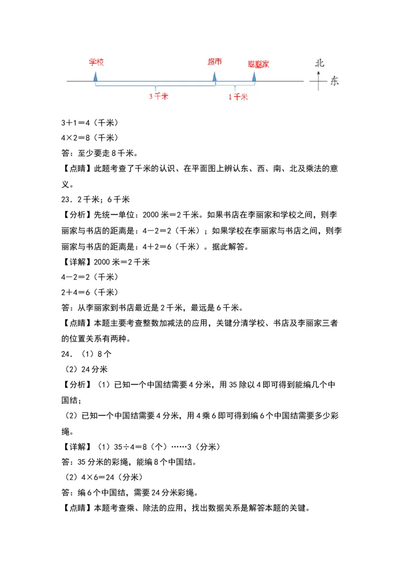 第四单元测量（基础卷）（答案教师）（北师大版）_26春北师大版数学二下_19、赠送其它资料_二年级数学下册（北师大版）_旧版_二年级数学下册（北师大版）_单元知识复习专项-K43_2024版