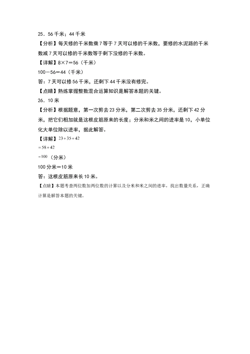 第四单元测量（基础卷）（答案教师）（北师大版）_26春北师大版数学二下_19、赠送其它资料_二年级数学下册（北师大版）_旧版_二年级数学下册（北师大版）_单元知识复习专项-K43_2024版