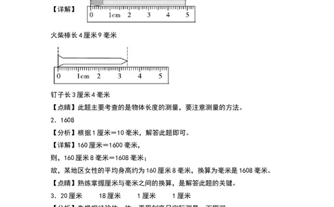 第四单元测量（基础卷）（答案教师）（北师大版）_26春北师大版数学二下_19、赠送其它资料_二年级数学下册（北师大版）_旧版_二年级数学下册（北师大版）_单元知识复习专项-K43_2024版