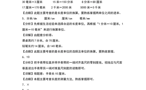 第四单元测量（基础卷）（答案教师）（北师大版）_26春北师大版数学二下_19、赠送其它资料_二年级数学下册（北师大版）_旧版_二年级数学下册（北师大版）_单元知识复习专项-K43_2024版