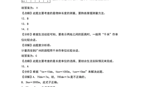 第四单元测量（基础卷）（答案教师）（北师大版）_26春北师大版数学二下_19、赠送其它资料_二年级数学下册（北师大版）_旧版_二年级数学下册（北师大版）_单元知识复习专项-K43_2024版