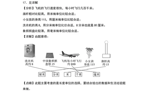 第四单元测量（基础卷）（答案教师）（北师大版）_26春北师大版数学二下_19、赠送其它资料_二年级数学下册（北师大版）_旧版_二年级数学下册（北师大版）_单元知识复习专项-K43_2024版