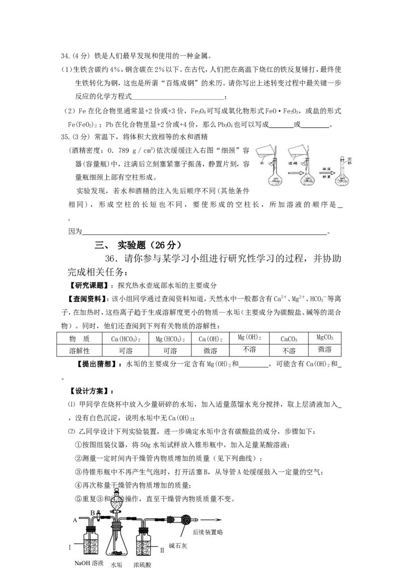 2007年第十七届&ldquo;天原杯&rdquo;初中化学竞赛连云港市初赛试题_初中化学_01.人教版初中化学_01.初中化学课件PPT--教案--试题_初中化学全套_化学试题