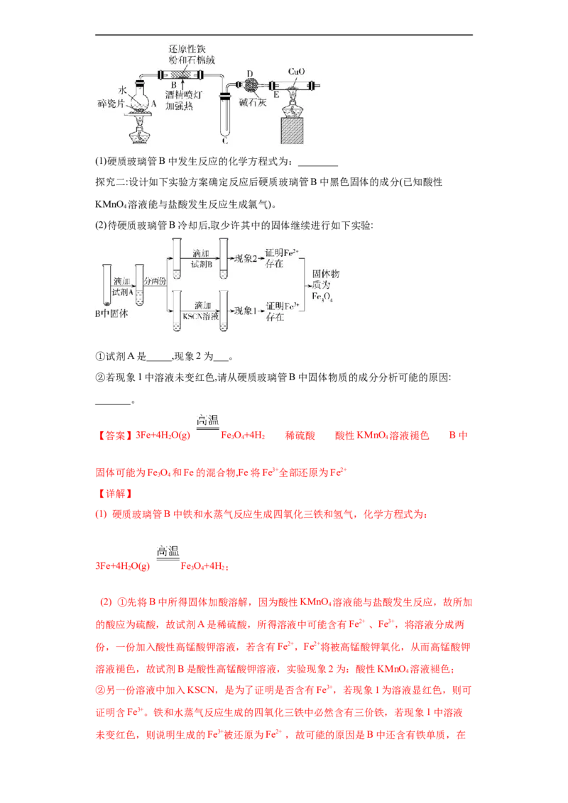 第三章单元复习检测-2020-2021学年高一化学期末复习节节高（人教版2019必修第一册）（解析版）_高化_2025春-人教版高中化学_01新版高中化学必修一_6.期末复习_期末复习讲义