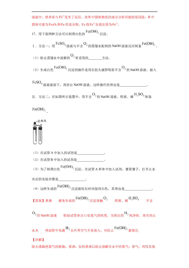 第三章单元复习检测-2020-2021学年高一化学期末复习节节高（人教版2019必修第一册）（解析版）_高化_2025春-人教版高中化学_01新版高中化学必修一_6.期末复习_期末复习讲义