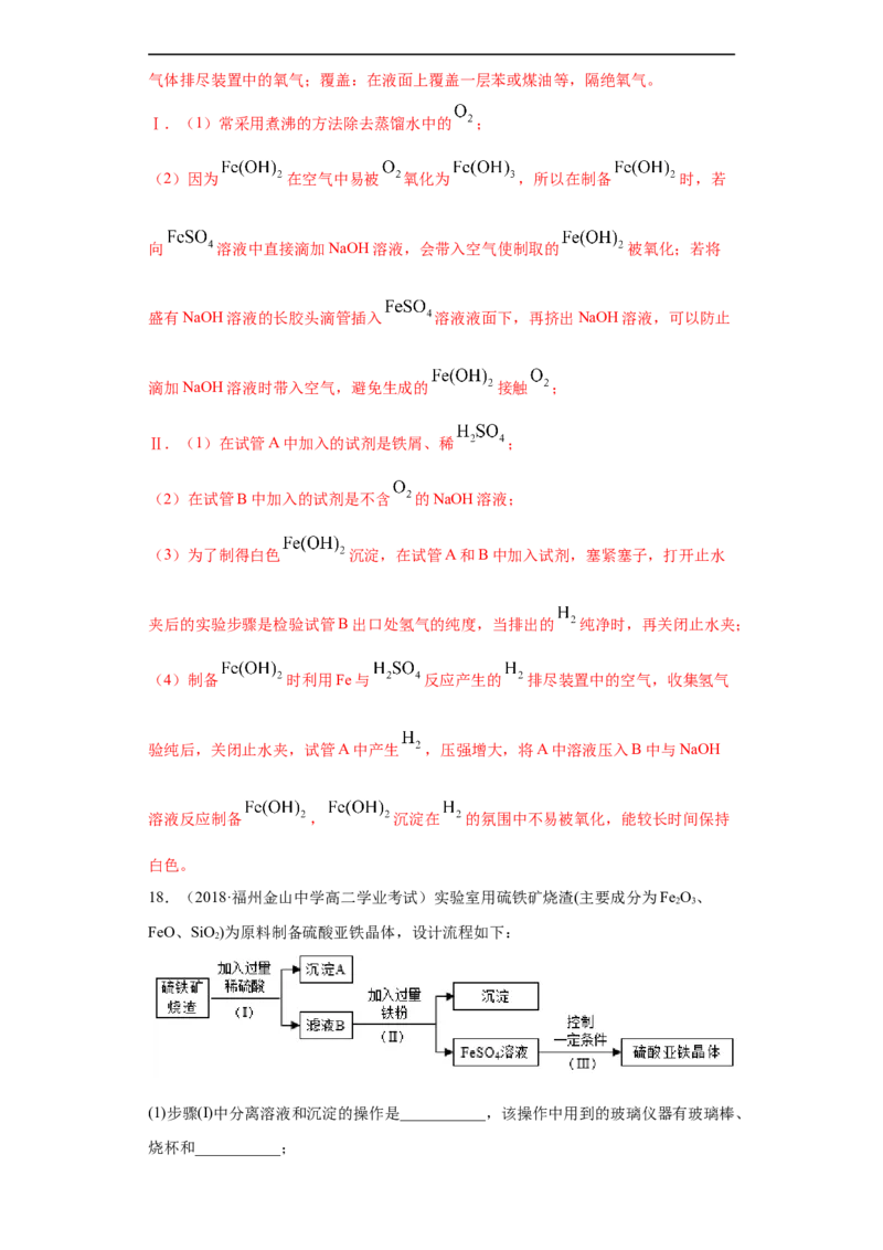 第三章单元复习检测-2020-2021学年高一化学期末复习节节高（人教版2019必修第一册）（解析版）_高化_2025春-人教版高中化学_01新版高中化学必修一_6.期末复习_期末复习讲义