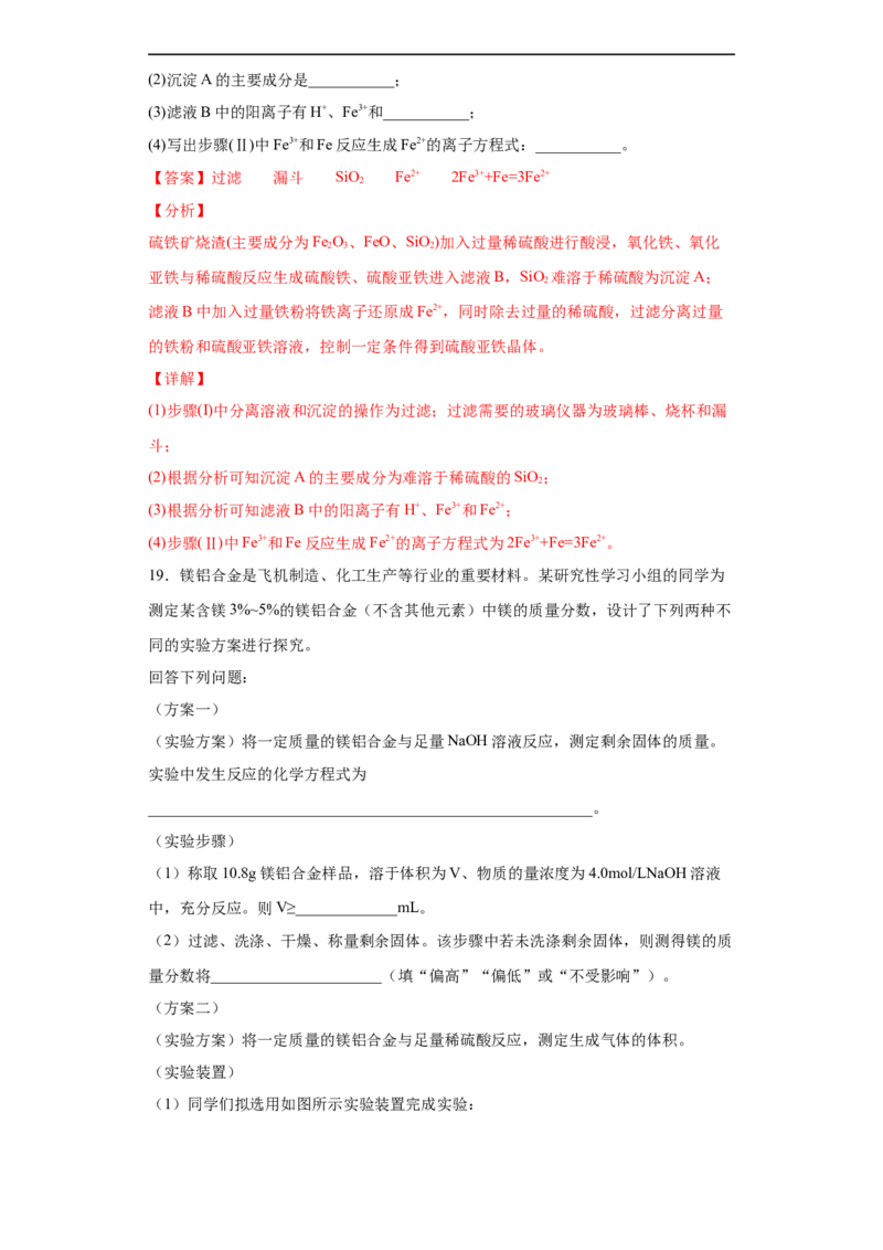 第三章单元复习检测-2020-2021学年高一化学期末复习节节高（人教版2019必修第一册）（解析版）_高化_2025春-人教版高中化学_01新版高中化学必修一_6.期末复习_期末复习讲义