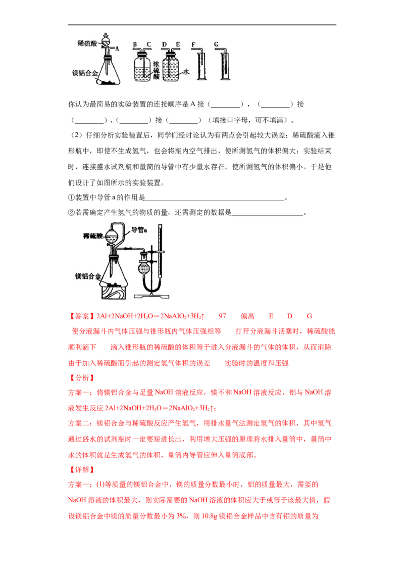 第三章单元复习检测-2020-2021学年高一化学期末复习节节高（人教版2019必修第一册）（解析版）_高化_2025春-人教版高中化学_01新版高中化学必修一_6.期末复习_期末复习讲义