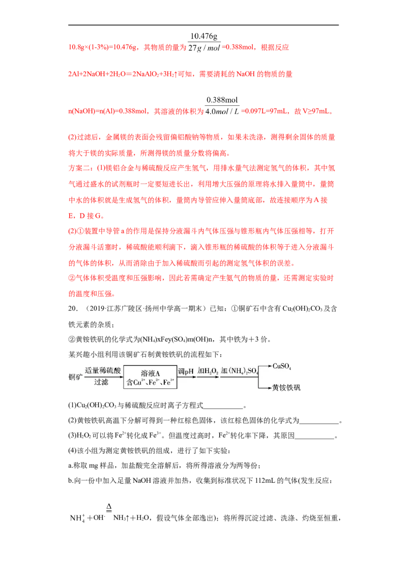 第三章单元复习检测-2020-2021学年高一化学期末复习节节高（人教版2019必修第一册）（解析版）_高化_2025春-人教版高中化学_01新版高中化学必修一_6.期末复习_期末复习讲义