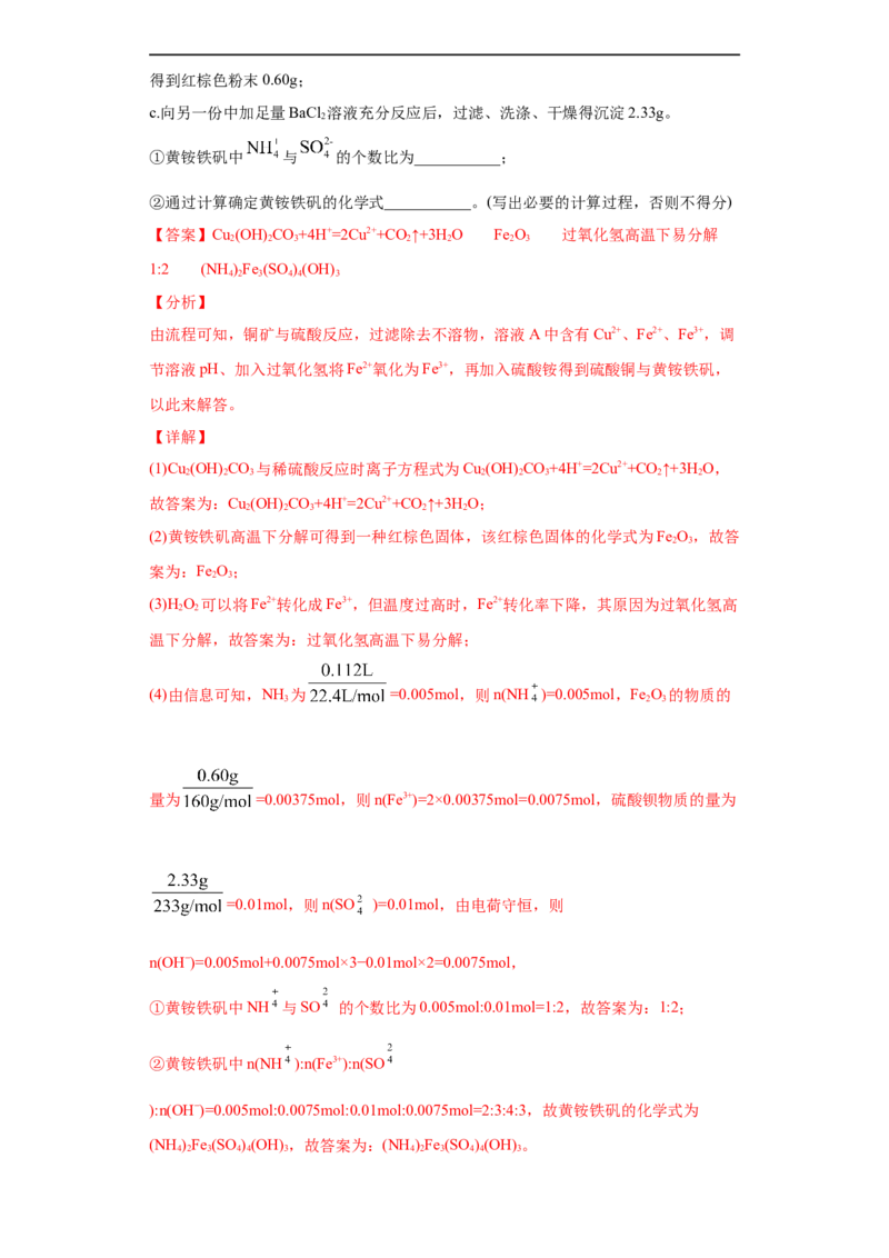 第三章单元复习检测-2020-2021学年高一化学期末复习节节高（人教版2019必修第一册）（解析版）_高化_2025春-人教版高中化学_01新版高中化学必修一_6.期末复习_期末复习讲义