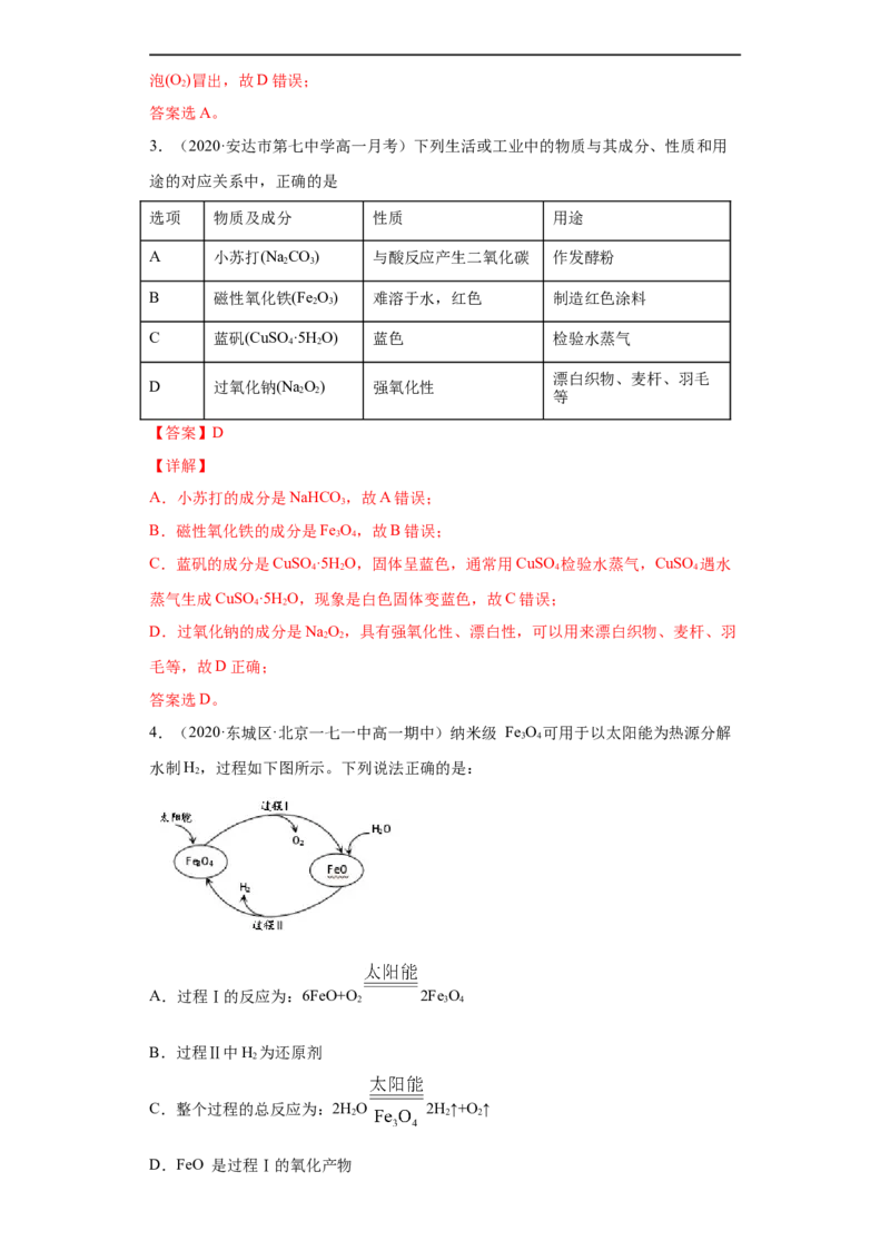第三章单元复习检测-2020-2021学年高一化学期末复习节节高（人教版2019必修第一册）（解析版）_高化_2025春-人教版高中化学_01新版高中化学必修一_6.期末复习_期末复习讲义