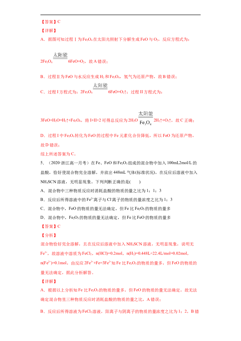 第三章单元复习检测-2020-2021学年高一化学期末复习节节高（人教版2019必修第一册）（解析版）_高化_2025春-人教版高中化学_01新版高中化学必修一_6.期末复习_期末复习讲义