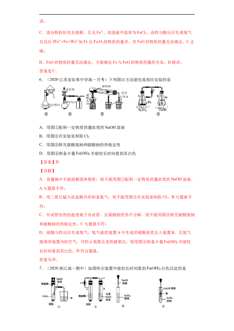 第三章单元复习检测-2020-2021学年高一化学期末复习节节高（人教版2019必修第一册）（解析版）_高化_2025春-人教版高中化学_01新版高中化学必修一_6.期末复习_期末复习讲义