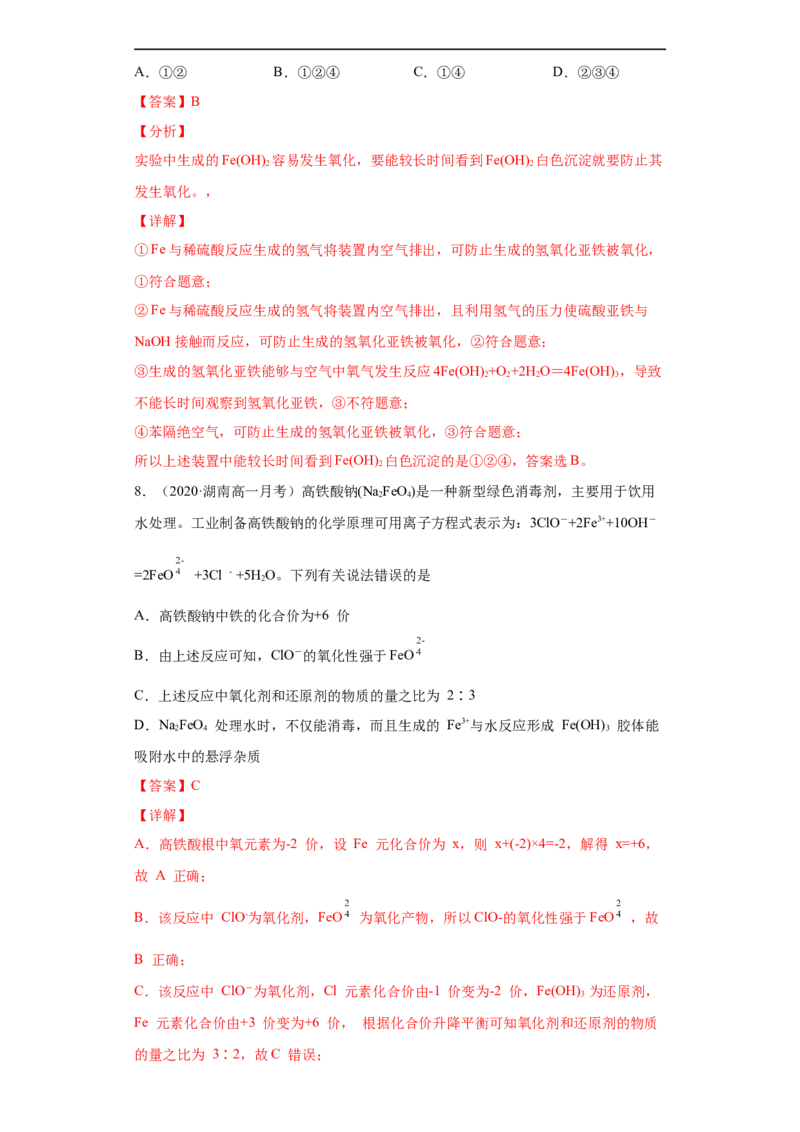 第三章单元复习检测-2020-2021学年高一化学期末复习节节高（人教版2019必修第一册）（解析版）_高化_2025春-人教版高中化学_01新版高中化学必修一_6.期末复习_期末复习讲义