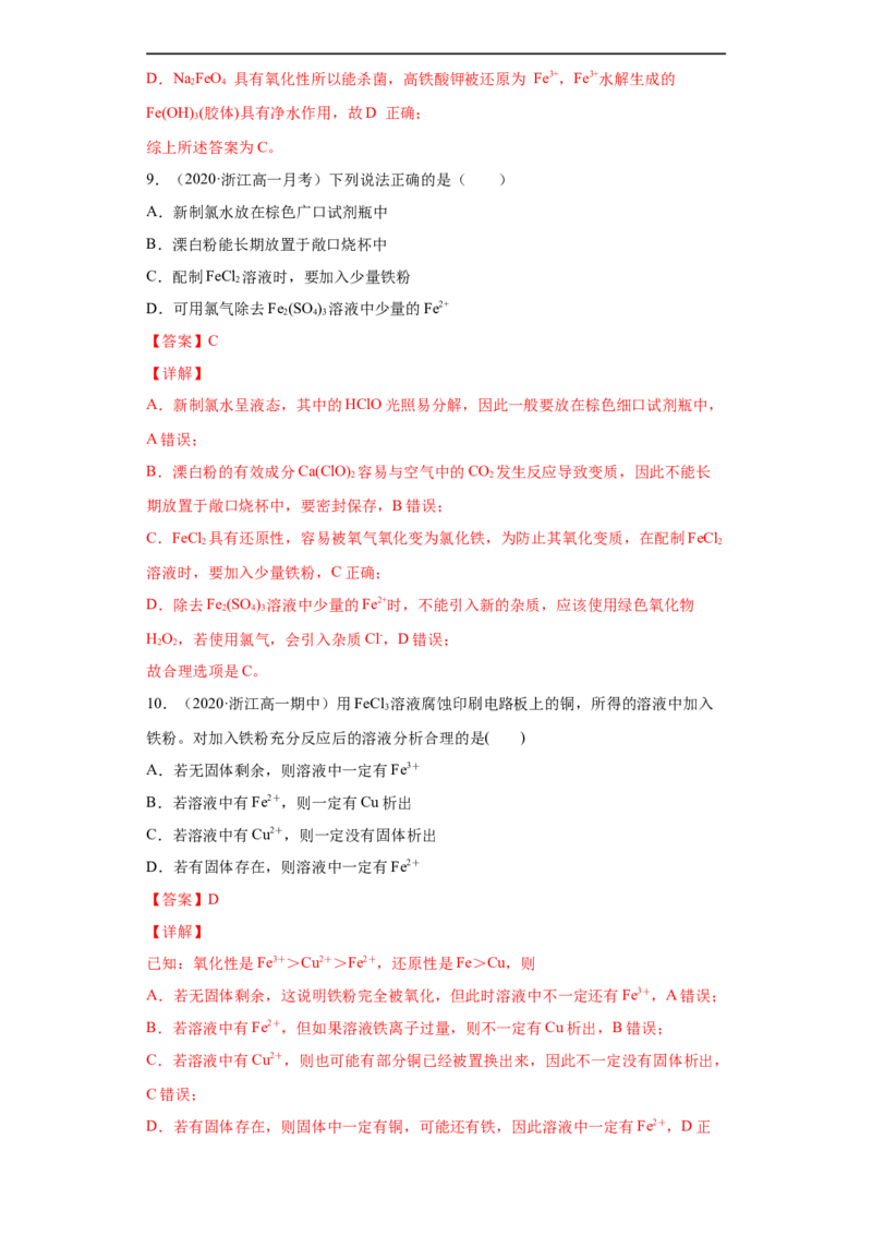 第三章单元复习检测-2020-2021学年高一化学期末复习节节高（人教版2019必修第一册）（解析版）_高化_2025春-人教版高中化学_01新版高中化学必修一_6.期末复习_期末复习讲义