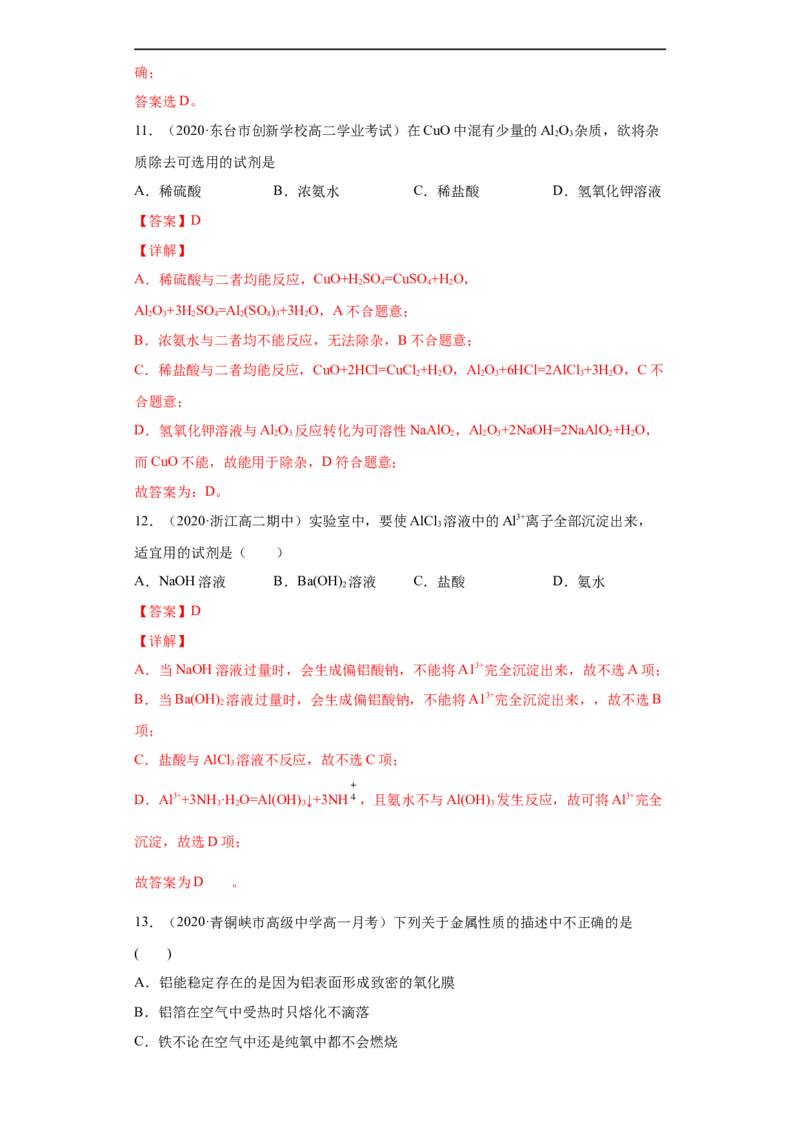 第三章单元复习检测-2020-2021学年高一化学期末复习节节高（人教版2019必修第一册）（解析版）_高化_2025春-人教版高中化学_01新版高中化学必修一_6.期末复习_期末复习讲义