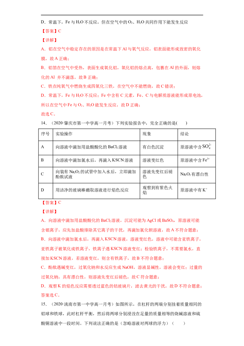 第三章单元复习检测-2020-2021学年高一化学期末复习节节高（人教版2019必修第一册）（解析版）_高化_2025春-人教版高中化学_01新版高中化学必修一_6.期末复习_期末复习讲义