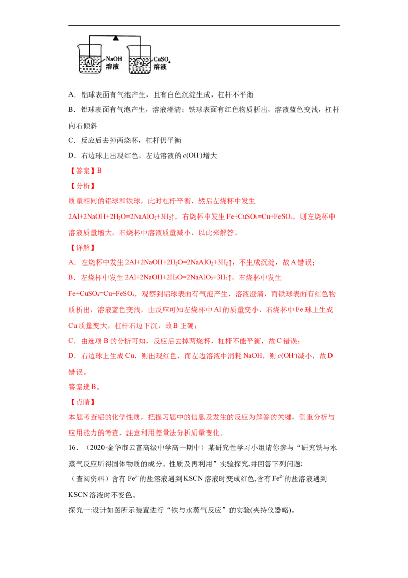 第三章单元复习检测-2020-2021学年高一化学期末复习节节高（人教版2019必修第一册）（解析版）_高化_2025春-人教版高中化学_01新版高中化学必修一_6.期末复习_期末复习讲义