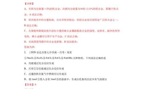 第三章单元复习检测-2020-2021学年高一化学期末复习节节高（人教版2019必修第一册）（解析版）_高化_2025春-人教版高中化学_01新版高中化学必修一_6.期末复习_期末复习讲义