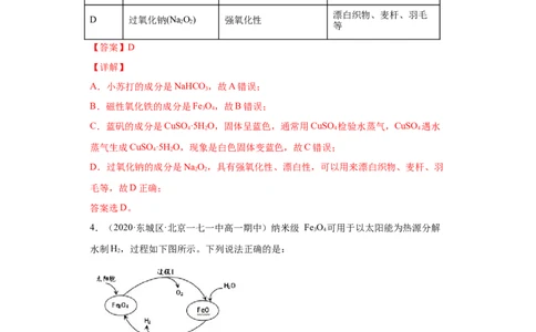 第三章单元复习检测-2020-2021学年高一化学期末复习节节高（人教版2019必修第一册）（解析版）_高化_2025春-人教版高中化学_01新版高中化学必修一_6.期末复习_期末复习讲义