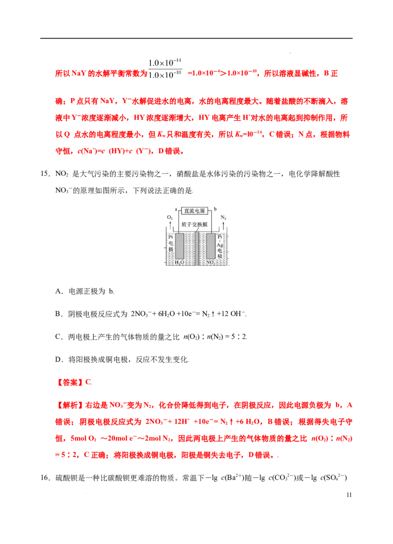 模拟卷01-2021-2022学年高二化学上学期高频考题期末测试卷（人教2019选择性必修1化学反应原理）（解析版）_高化_2025春-人教版高中化学_03新版高中化学选择性必修1_04习题试卷_期末试卷