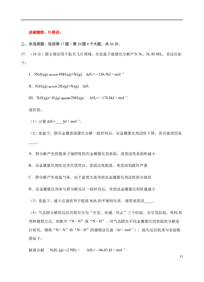 模拟卷01-2021-2022学年高二化学上学期高频考题期末测试卷（人教2019选择性必修1化学反应原理）（解析版）_高化_2025春-人教版高中化学_03新版高中化学选择性必修1_04习题试卷_期末试卷