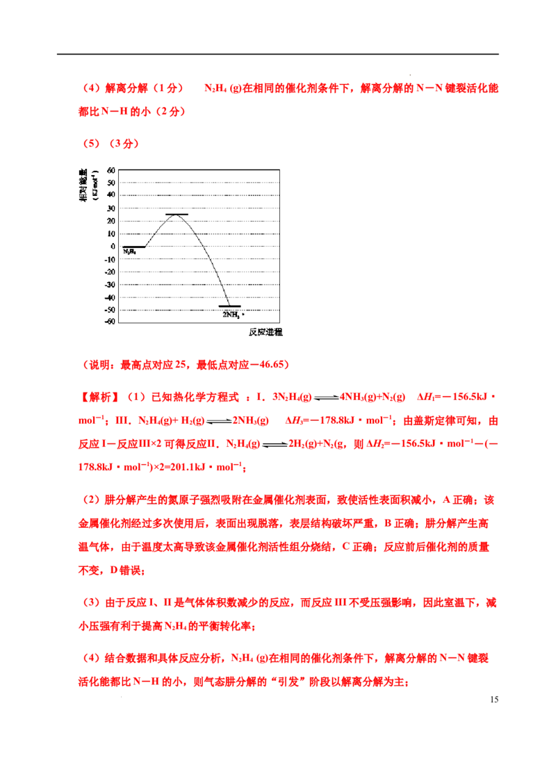 模拟卷01-2021-2022学年高二化学上学期高频考题期末测试卷（人教2019选择性必修1化学反应原理）（解析版）_高化_2025春-人教版高中化学_03新版高中化学选择性必修1_04习题试卷_期末试卷