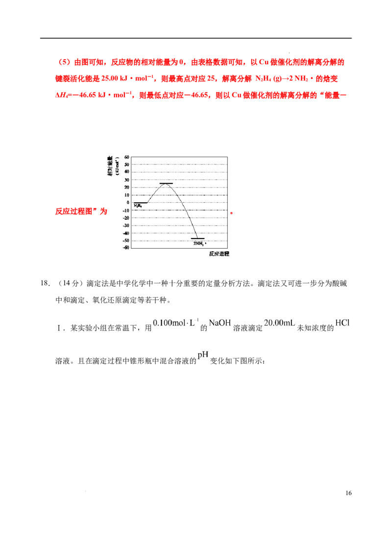 模拟卷01-2021-2022学年高二化学上学期高频考题期末测试卷（人教2019选择性必修1化学反应原理）（解析版）_高化_2025春-人教版高中化学_03新版高中化学选择性必修1_04习题试卷_期末试卷