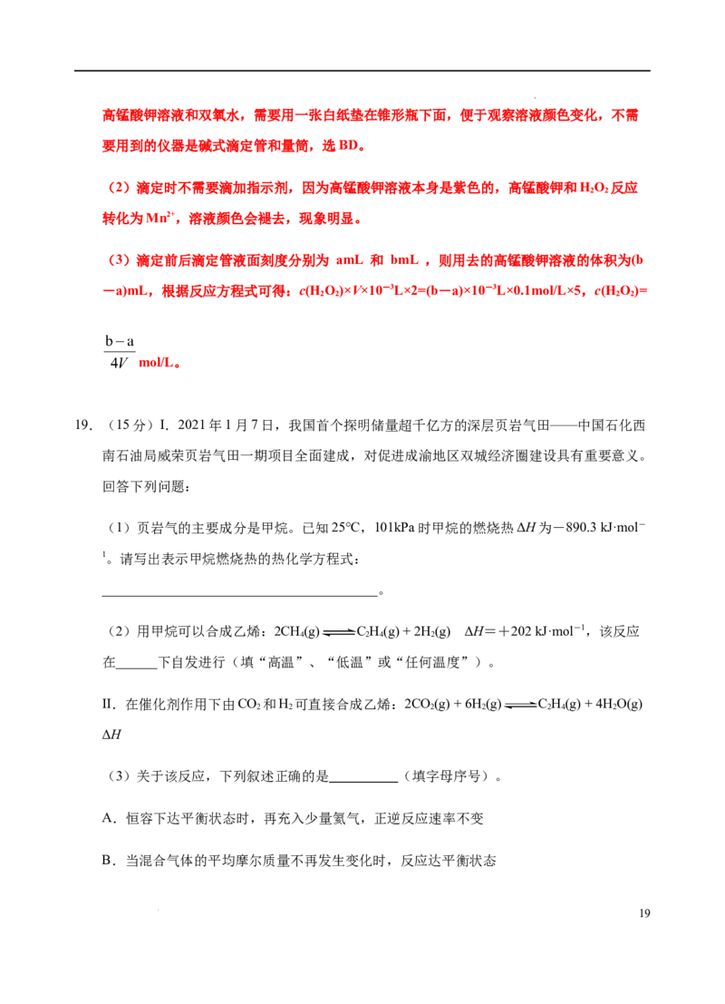 模拟卷01-2021-2022学年高二化学上学期高频考题期末测试卷（人教2019选择性必修1化学反应原理）（解析版）_高化_2025春-人教版高中化学_03新版高中化学选择性必修1_04习题试卷_期末试卷