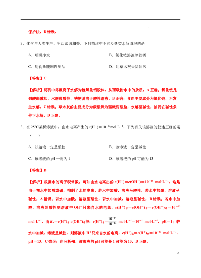 模拟卷01-2021-2022学年高二化学上学期高频考题期末测试卷（人教2019选择性必修1化学反应原理）（解析版）_高化_2025春-人教版高中化学_03新版高中化学选择性必修1_04习题试卷_期末试卷