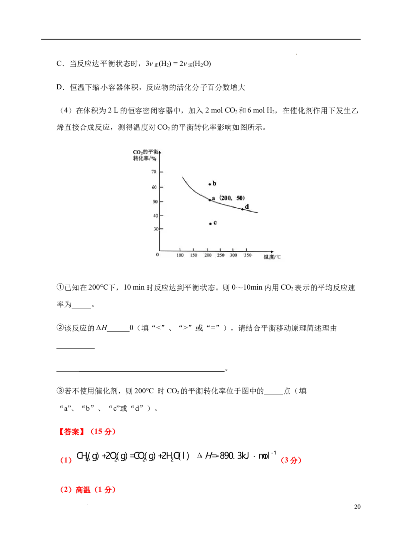模拟卷01-2021-2022学年高二化学上学期高频考题期末测试卷（人教2019选择性必修1化学反应原理）（解析版）_高化_2025春-人教版高中化学_03新版高中化学选择性必修1_04习题试卷_期末试卷