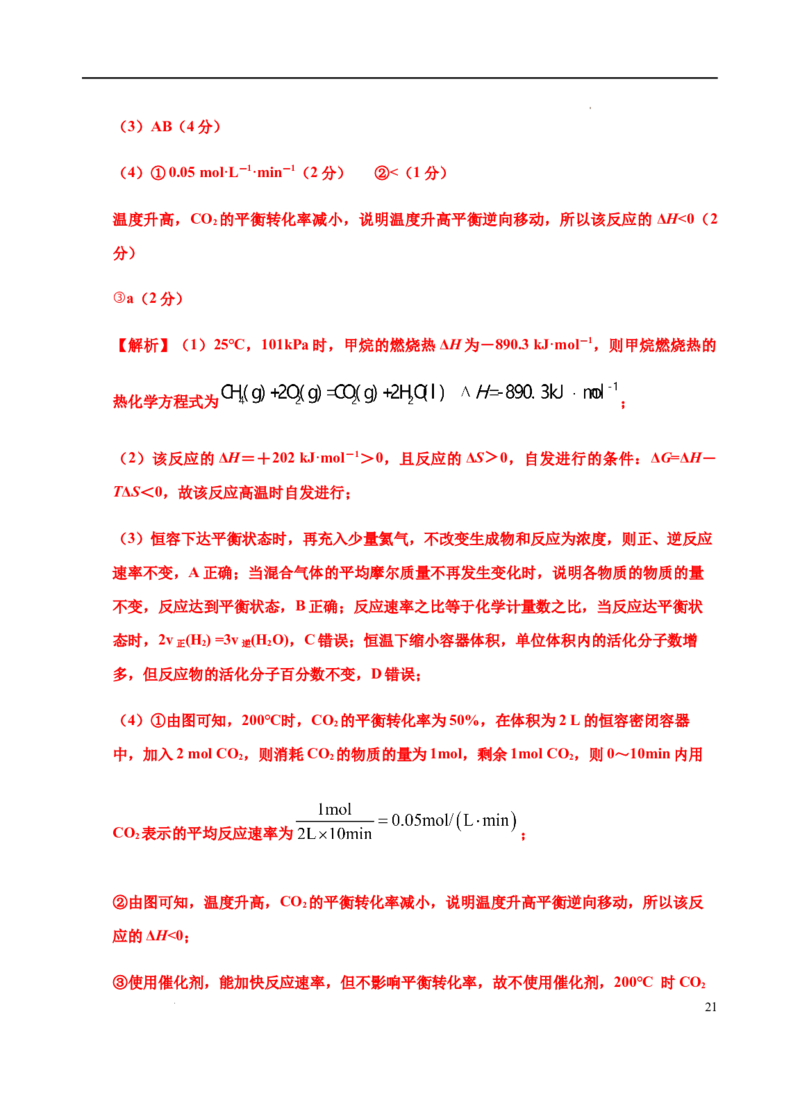 模拟卷01-2021-2022学年高二化学上学期高频考题期末测试卷（人教2019选择性必修1化学反应原理）（解析版）_高化_2025春-人教版高中化学_03新版高中化学选择性必修1_04习题试卷_期末试卷