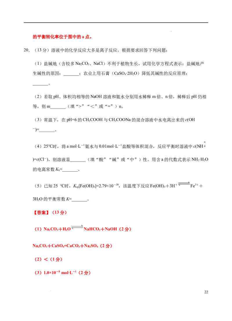 模拟卷01-2021-2022学年高二化学上学期高频考题期末测试卷（人教2019选择性必修1化学反应原理）（解析版）_高化_2025春-人教版高中化学_03新版高中化学选择性必修1_04习题试卷_期末试卷