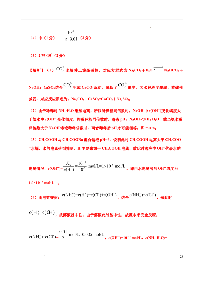 模拟卷01-2021-2022学年高二化学上学期高频考题期末测试卷（人教2019选择性必修1化学反应原理）（解析版）_高化_2025春-人教版高中化学_03新版高中化学选择性必修1_04习题试卷_期末试卷