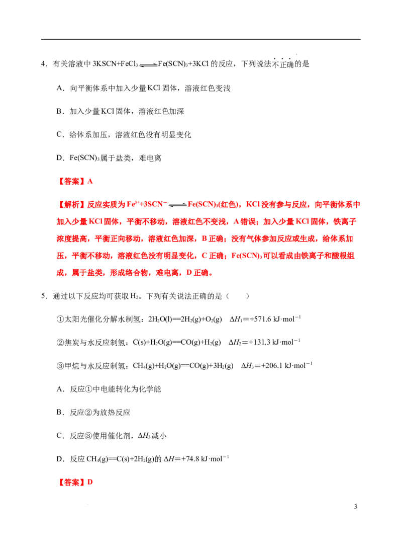 模拟卷01-2021-2022学年高二化学上学期高频考题期末测试卷（人教2019选择性必修1化学反应原理）（解析版）_高化_2025春-人教版高中化学_03新版高中化学选择性必修1_04习题试卷_期末试卷