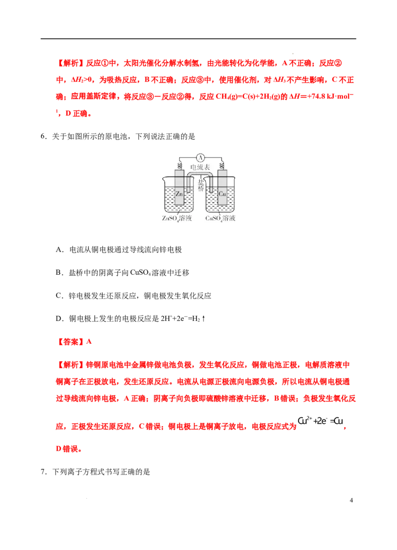 模拟卷01-2021-2022学年高二化学上学期高频考题期末测试卷（人教2019选择性必修1化学反应原理）（解析版）_高化_2025春-人教版高中化学_03新版高中化学选择性必修1_04习题试卷_期末试卷