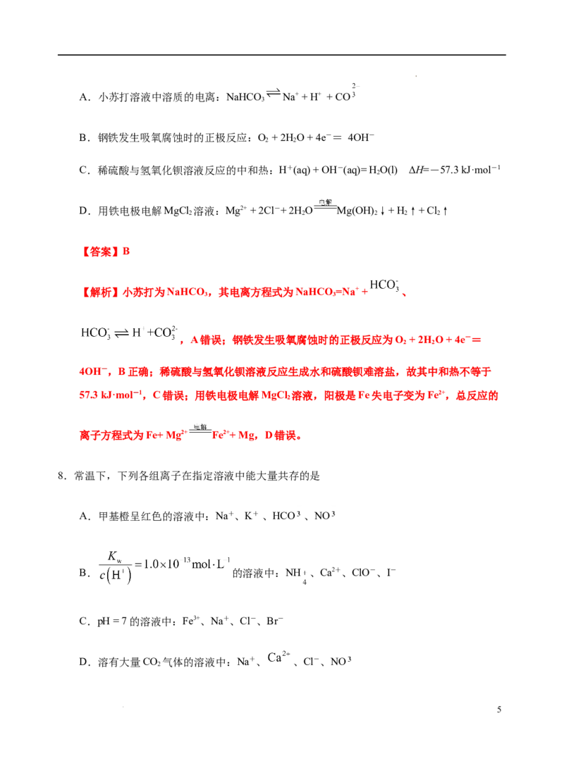 模拟卷01-2021-2022学年高二化学上学期高频考题期末测试卷（人教2019选择性必修1化学反应原理）（解析版）_高化_2025春-人教版高中化学_03新版高中化学选择性必修1_04习题试卷_期末试卷