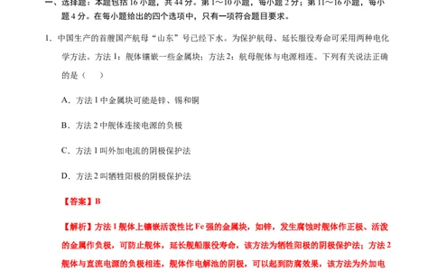 模拟卷01-2021-2022学年高二化学上学期高频考题期末测试卷（人教2019选择性必修1化学反应原理）（解析版）_高化_2025春-人教版高中化学_03新版高中化学选择性必修1_04习题试卷_期末试卷